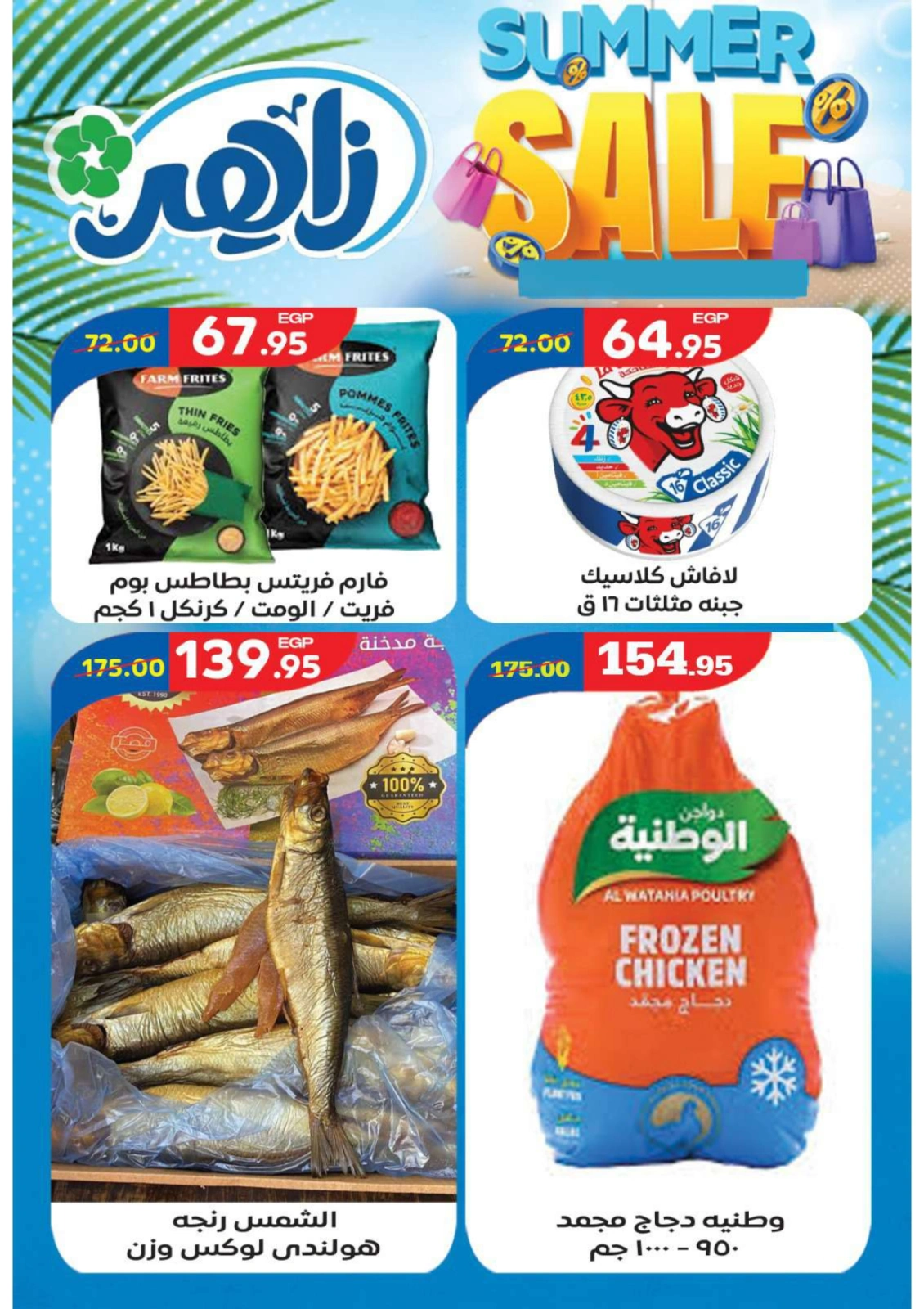 Page 12 in Summer Deals at Zaher Market Egypt