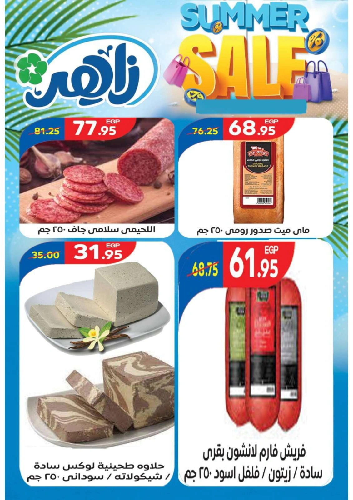 Page 3 in Summer Deals at Zaher Market Egypt