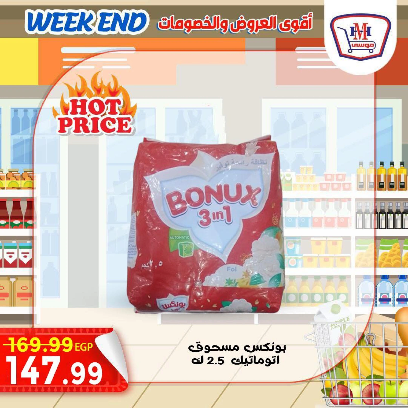 Page 14 in Weekend Deals at Hyper Mousa Egypt