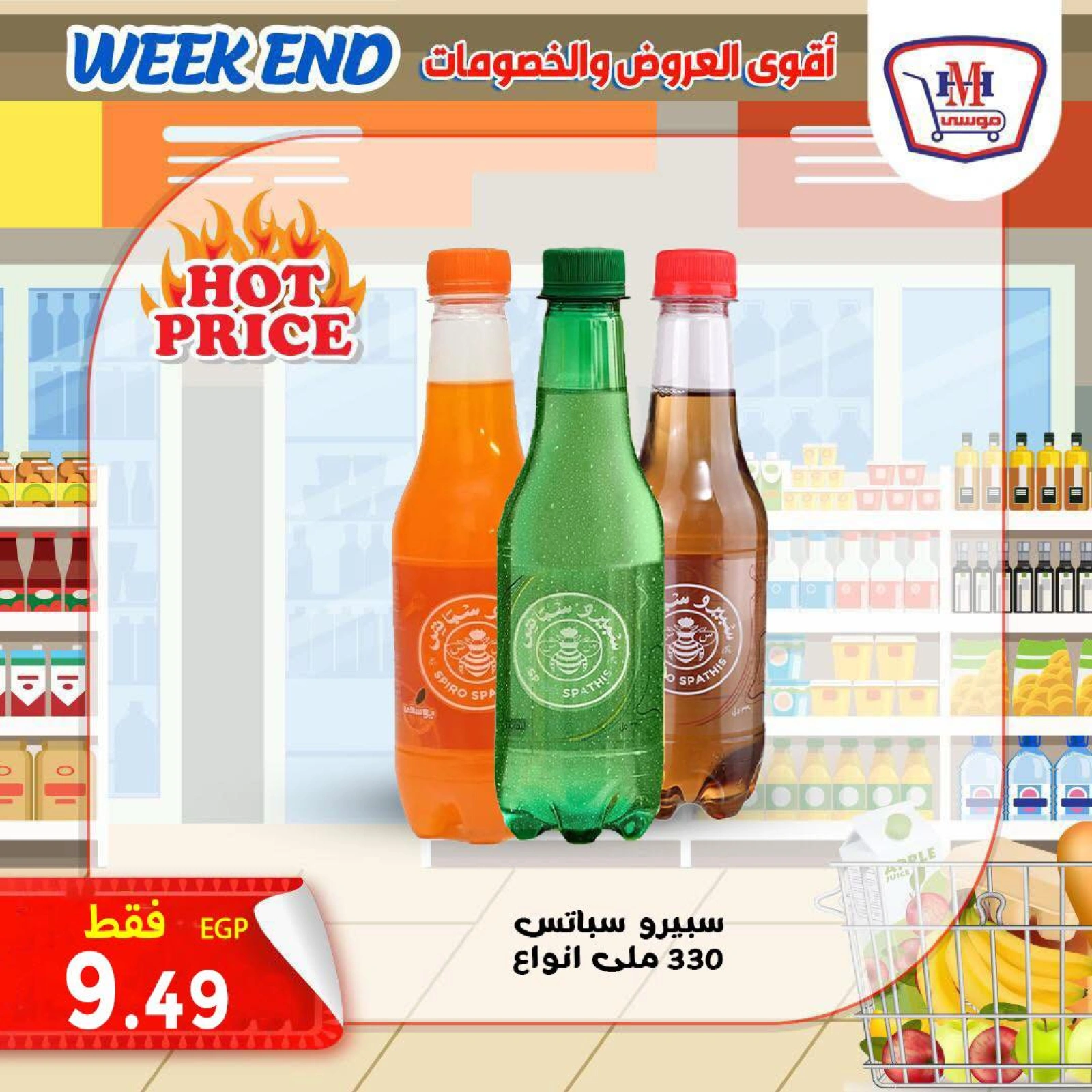 Page 12 in Weekend Deals at Hyper Mousa Egypt