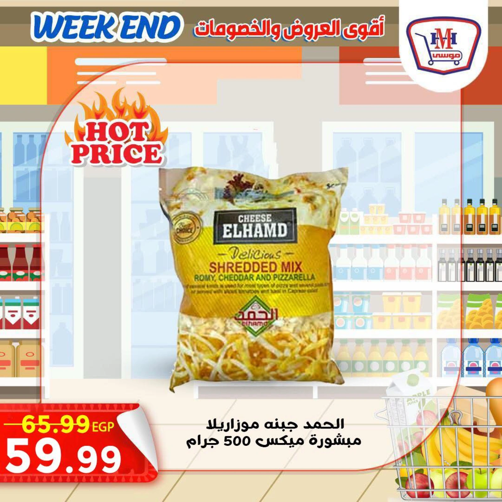Page 3 in Weekend Deals at Hyper Mousa Egypt