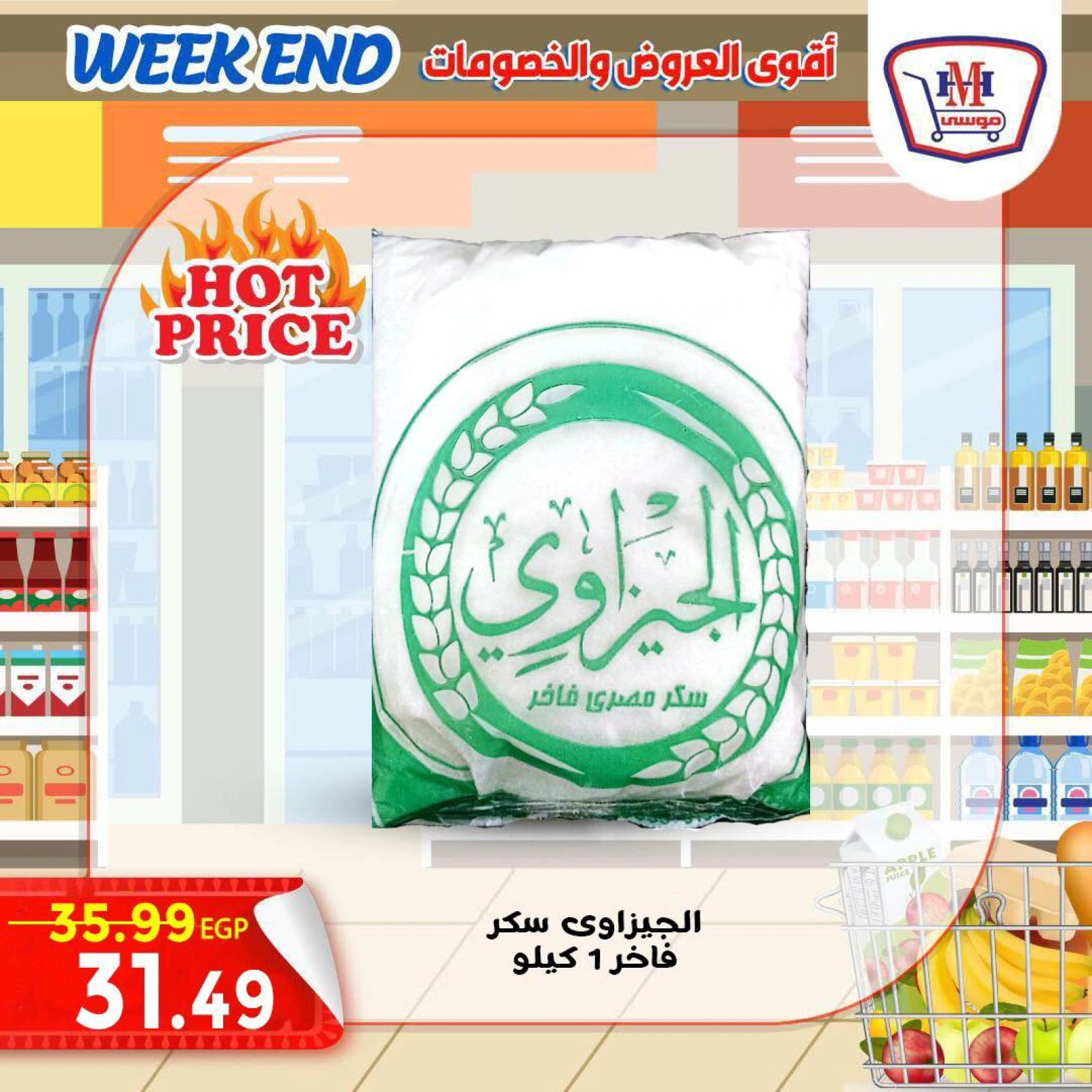 Page 7 in Weekend Deals at Hyper Mousa Egypt