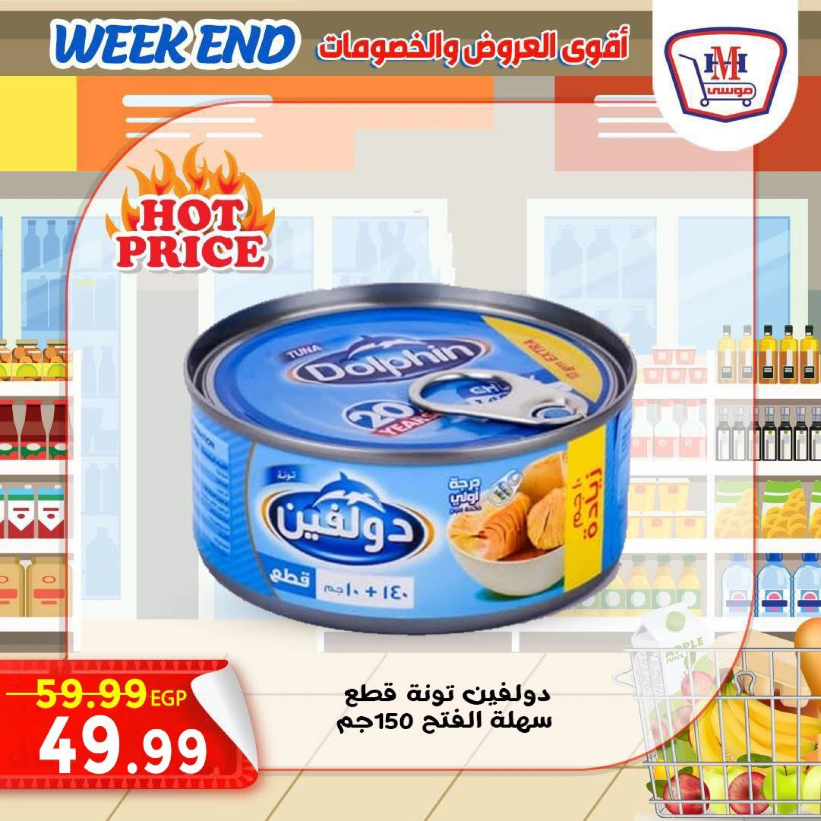 Page 8 in Weekend Deals at Hyper Mousa Egypt