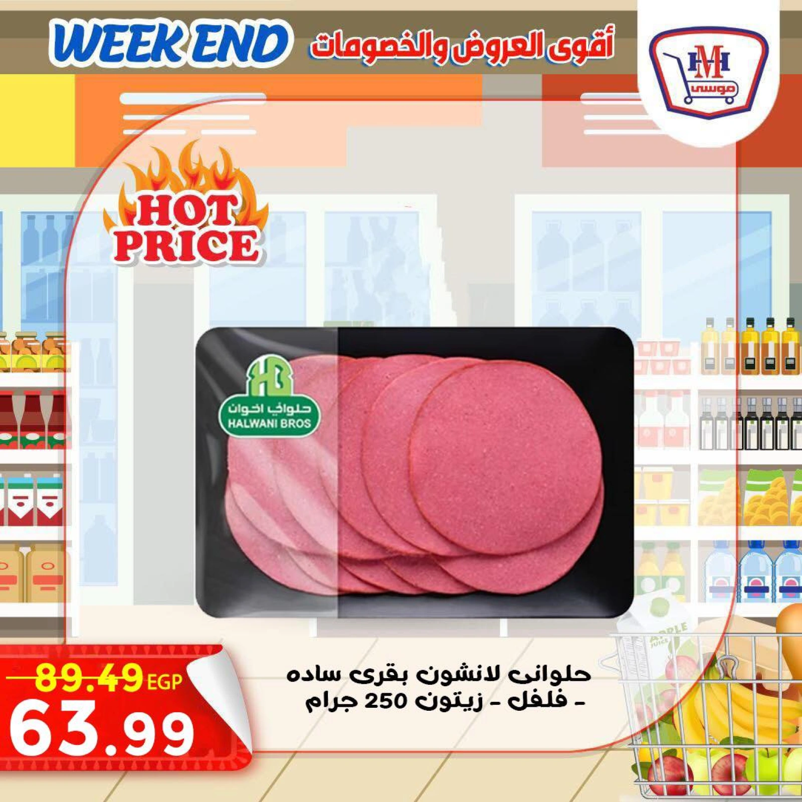 Page 1 in Weekend Deals at Hyper Mousa Egypt