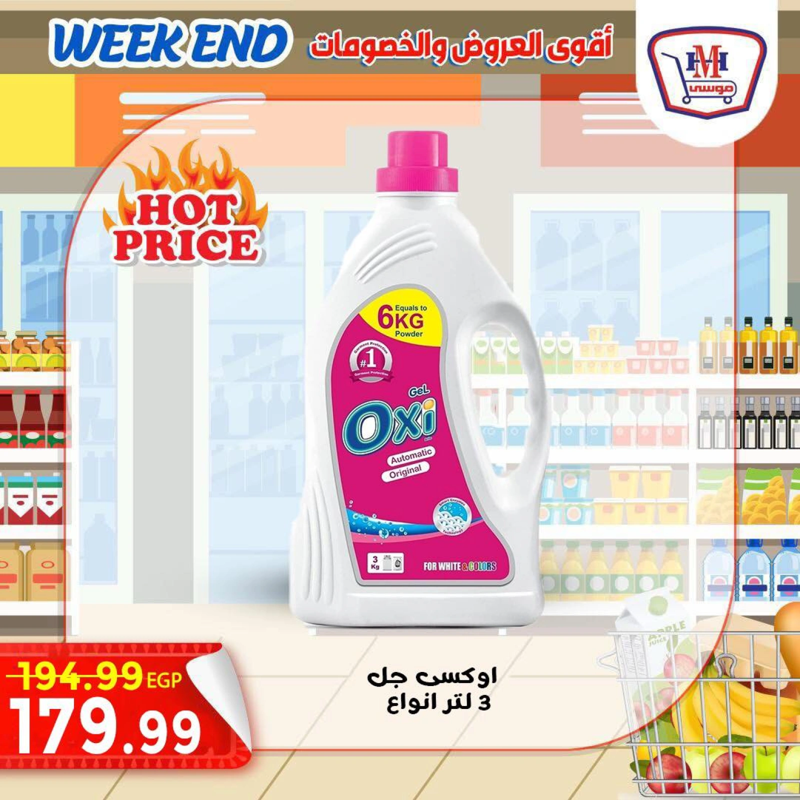 Page 15 in Weekend Deals at Hyper Mousa Egypt