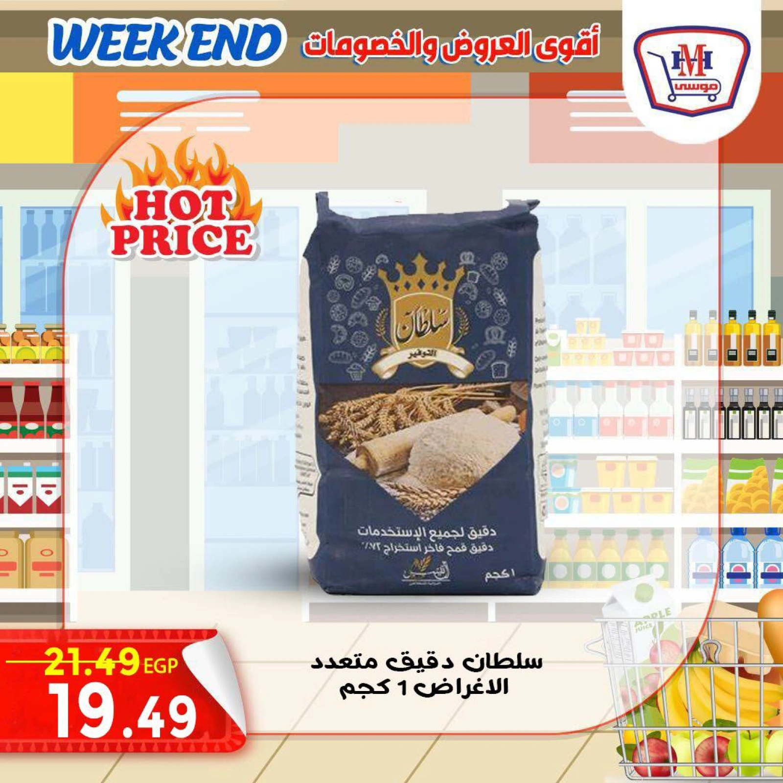Page 6 in Weekend Deals at Hyper Mousa Egypt