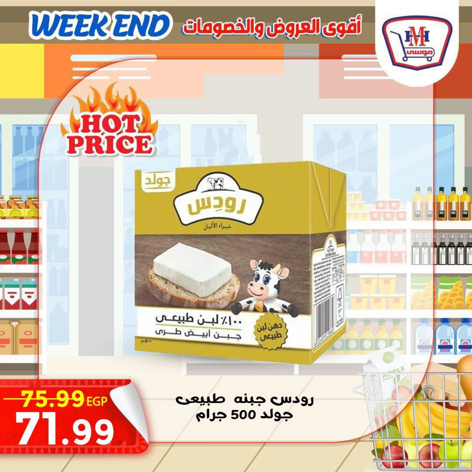 Page 2 in Weekend Deals at Hyper Mousa Egypt