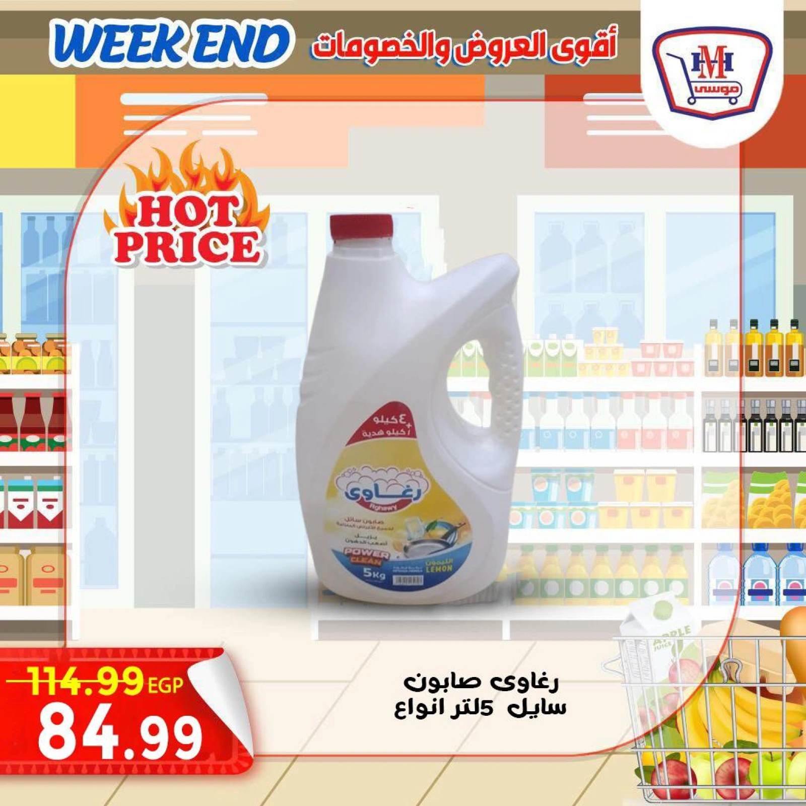 Page 16 in Weekend Deals at Hyper Mousa Egypt