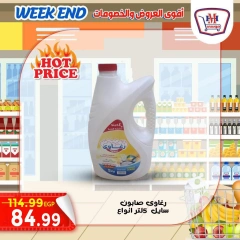 Page 16 in Weekend Deals at Hyper Mousa Egypt