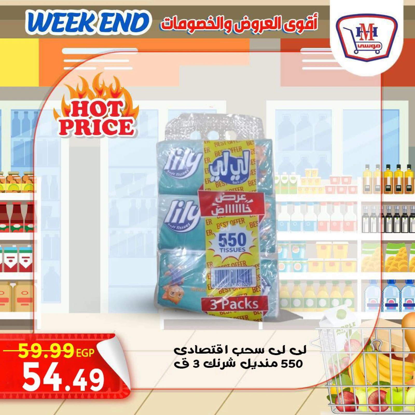 Page 13 in Weekend Deals at Hyper Mousa Egypt