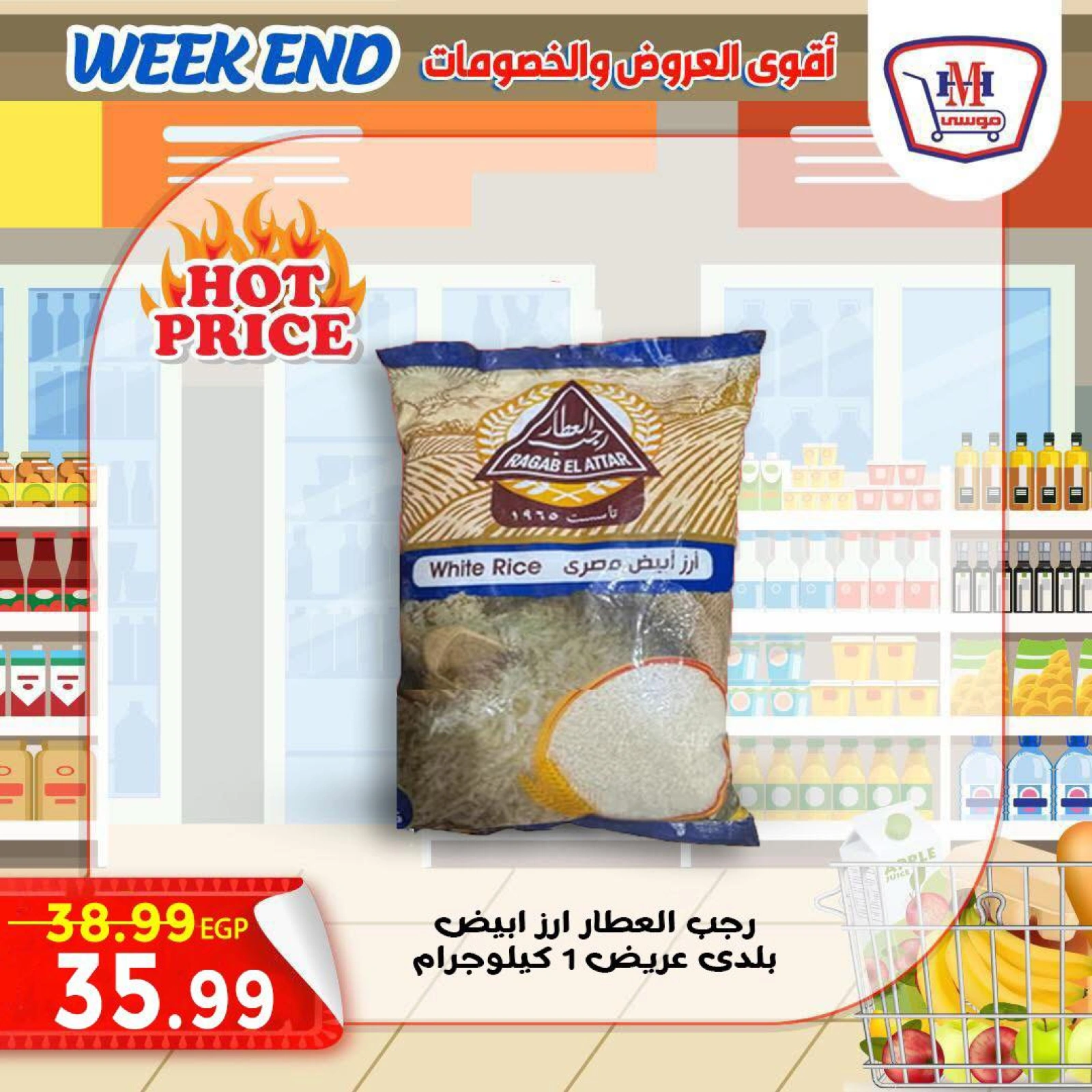 Page 5 in Weekend Deals at Hyper Mousa Egypt