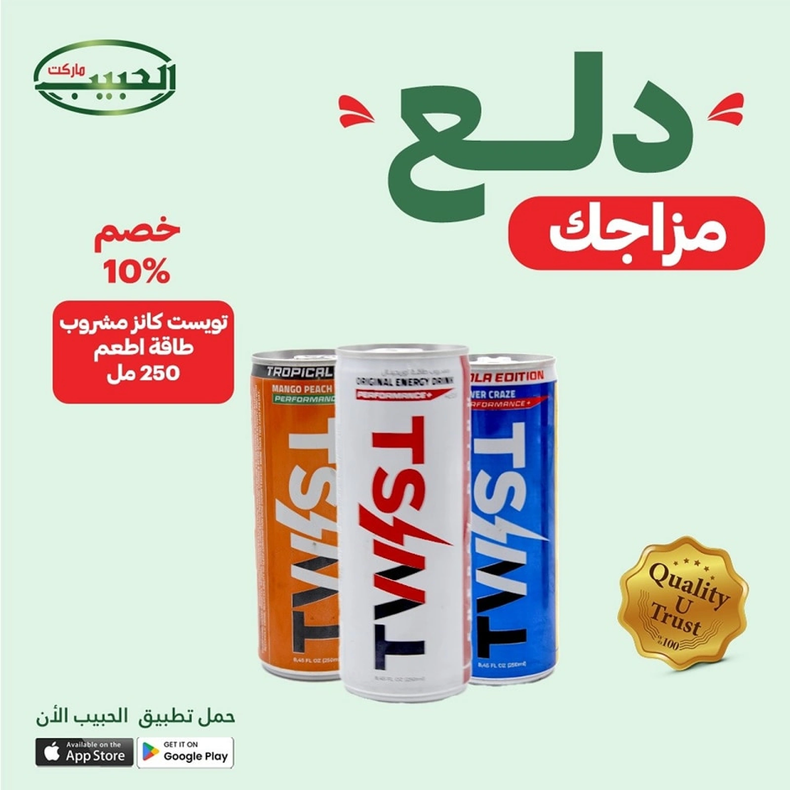 صفحة 4 ضمن عروض دلع مزاجك في الحبيب ماركت مصر
