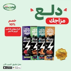 صفحة 7 ضمن عروض دلع مزاجك في الحبيب ماركت مصر
