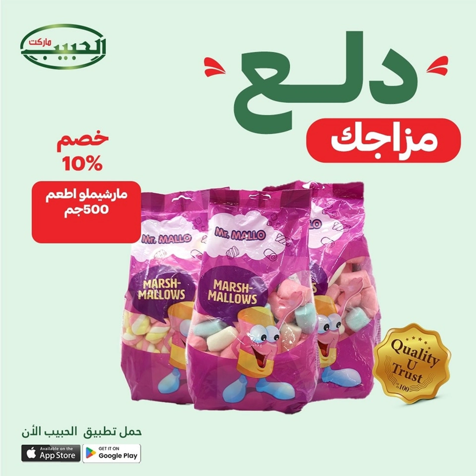 صفحة 1 ضمن عروض دلع مزاجك في الحبيب ماركت مصر