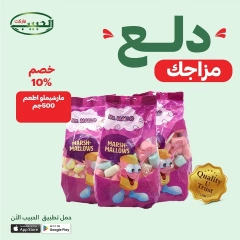 صفحة 1 ضمن عروض دلع مزاجك في الحبيب ماركت مصر