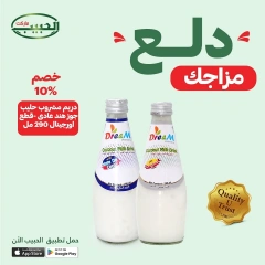 صفحة 12 ضمن عروض دلع مزاجك في الحبيب ماركت مصر