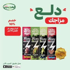 صفحة 6 ضمن عروض دلع مزاجك في الحبيب ماركت مصر
