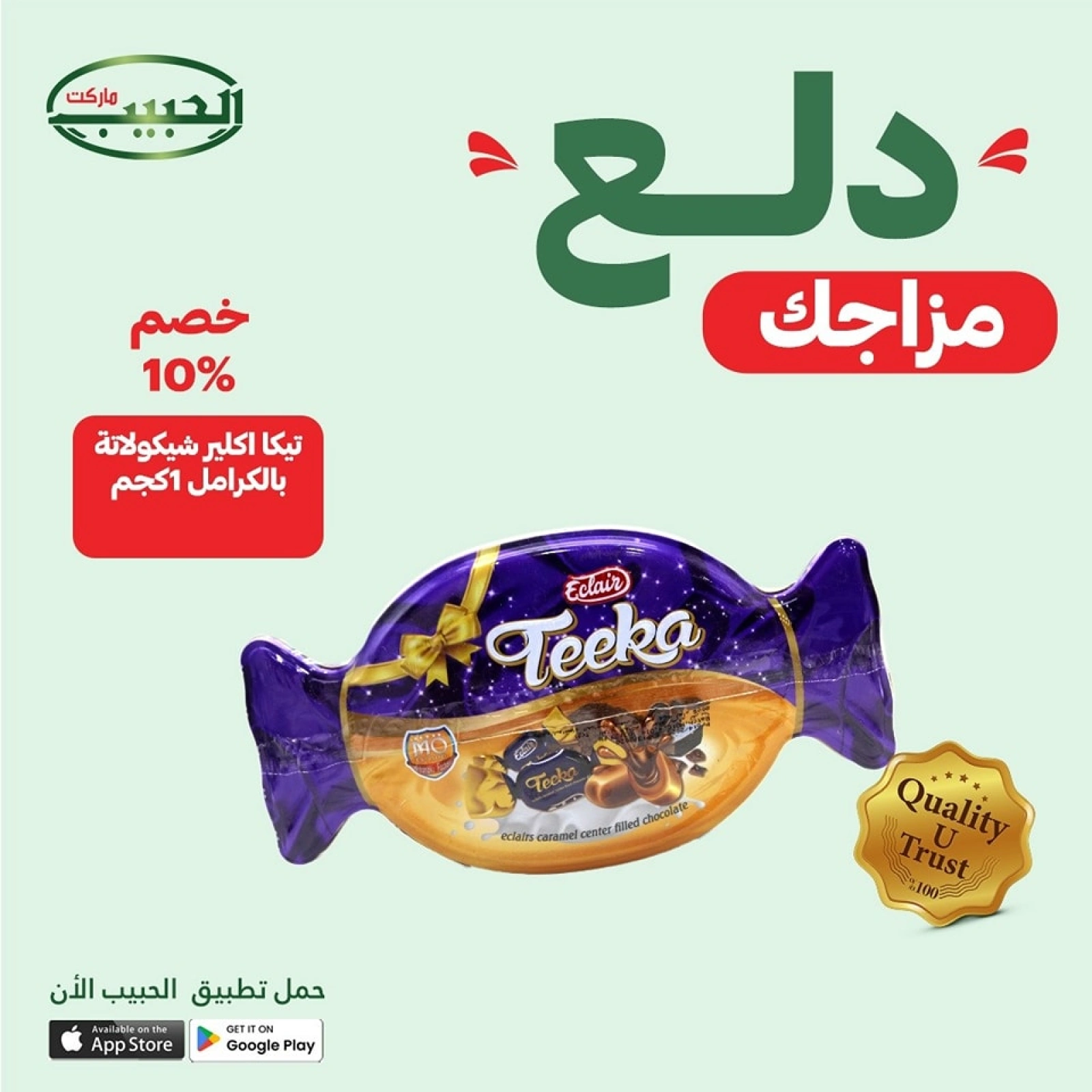 صفحة 9 ضمن عروض دلع مزاجك في الحبيب ماركت مصر