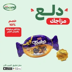 صفحة 9 ضمن عروض دلع مزاجك في الحبيب ماركت مصر
