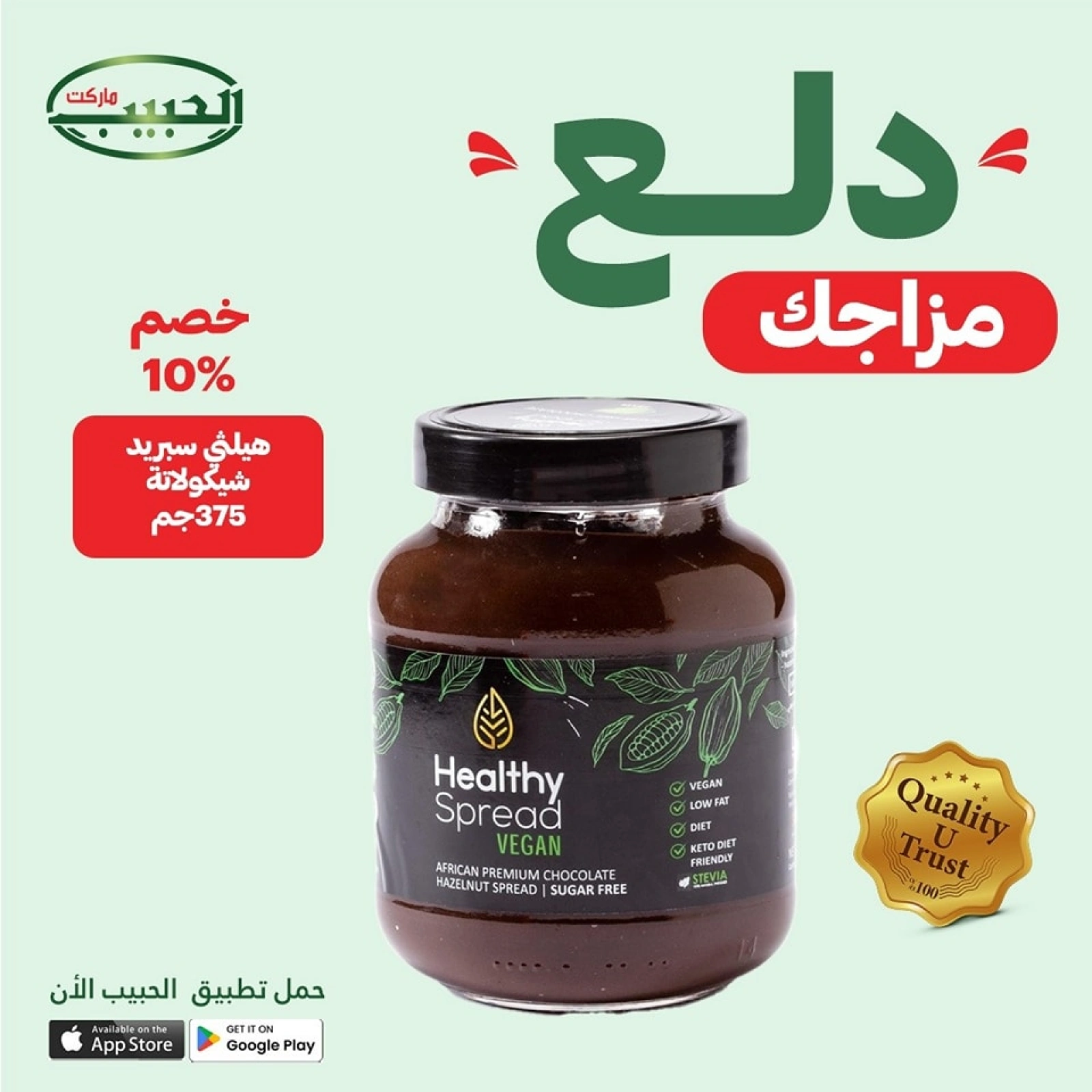 صفحة 11 ضمن عروض دلع مزاجك في الحبيب ماركت مصر