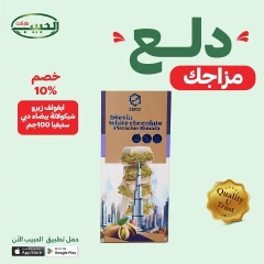 صفحة 5 ضمن عروض دلع مزاجك في الحبيب ماركت مصر