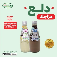 صفحة 3 ضمن عروض دلع مزاجك في الحبيب ماركت مصر
