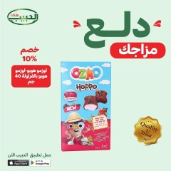 صفحة 10 ضمن عروض دلع مزاجك في الحبيب ماركت مصر