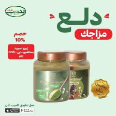 صفحة 16 ضمن عروض دلع مزاجك في الحبيب ماركت مصر