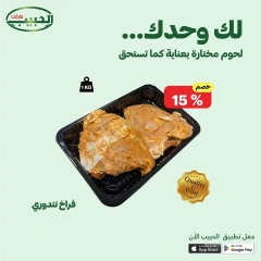 صفحة 11 ضمن عروض لك لوحدك في الحبيب ماركت مصر