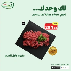 صفحة 10 ضمن عروض لك لوحدك في الحبيب ماركت مصر