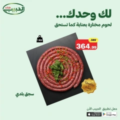 صفحة 4 ضمن عروض لك لوحدك في الحبيب ماركت مصر