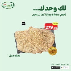 صفحة 2 ضمن عروض لك لوحدك في الحبيب ماركت مصر