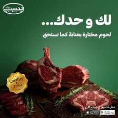 صفحة 1 ضمن عروض لك لوحدك في الحبيب ماركت مصر