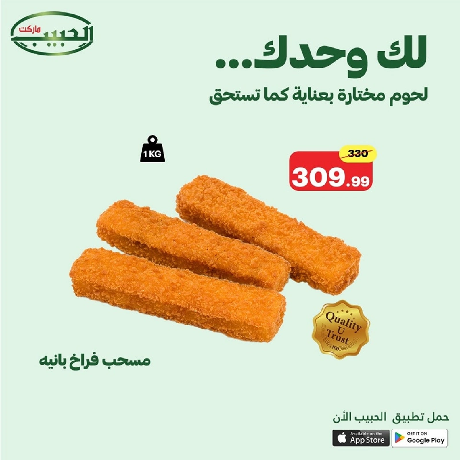 صفحة 9 ضمن عروض لك لوحدك في الحبيب ماركت مصر