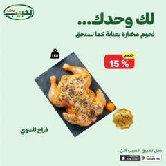 صفحة 8 ضمن عروض لك لوحدك في الحبيب ماركت مصر