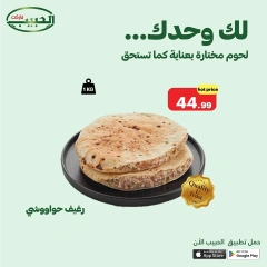 صفحة 3 ضمن عروض لك لوحدك في الحبيب ماركت مصر