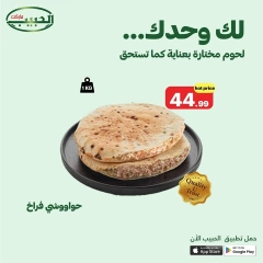 صفحة 6 ضمن عروض لك لوحدك في الحبيب ماركت مصر