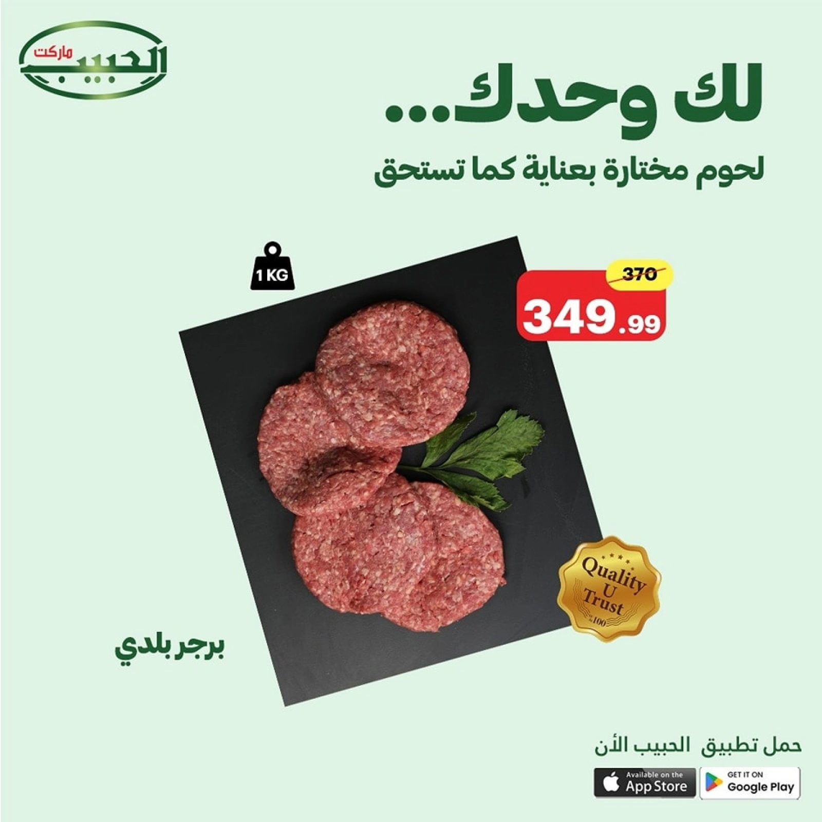 صفحة 7 ضمن عروض لك لوحدك في الحبيب ماركت مصر