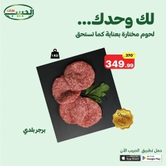 صفحة 7 ضمن عروض لك لوحدك في الحبيب ماركت مصر
