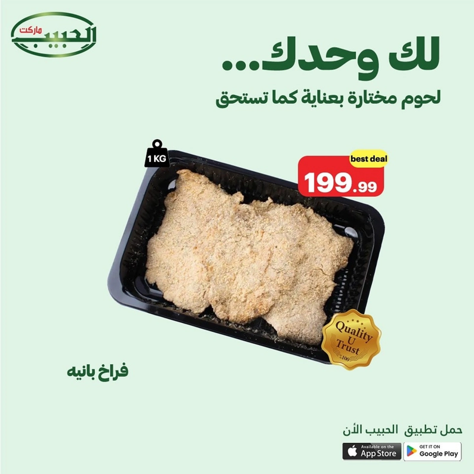 صفحة 5 ضمن عروض لك لوحدك في الحبيب ماركت مصر