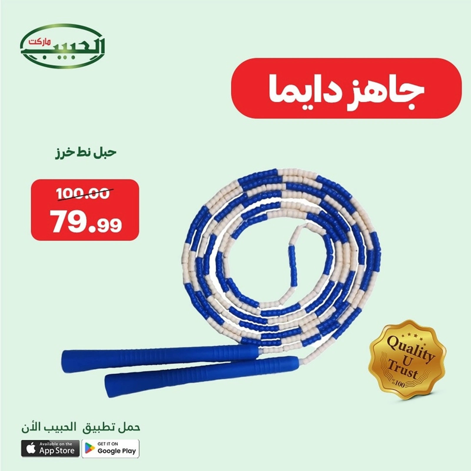 صفحة 13 ضمن عروض اللياقة البدنية في الحبيب ماركت مصر