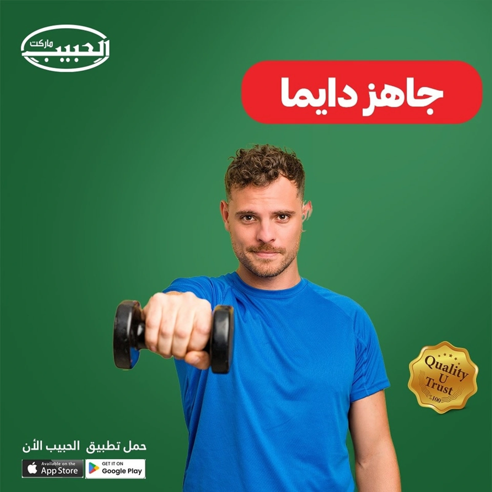 صفحة 1 ضمن عروض اللياقة البدنية في الحبيب ماركت مصر