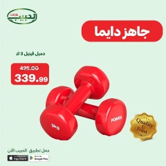 صفحة 18 ضمن عروض اللياقة البدنية في الحبيب ماركت مصر