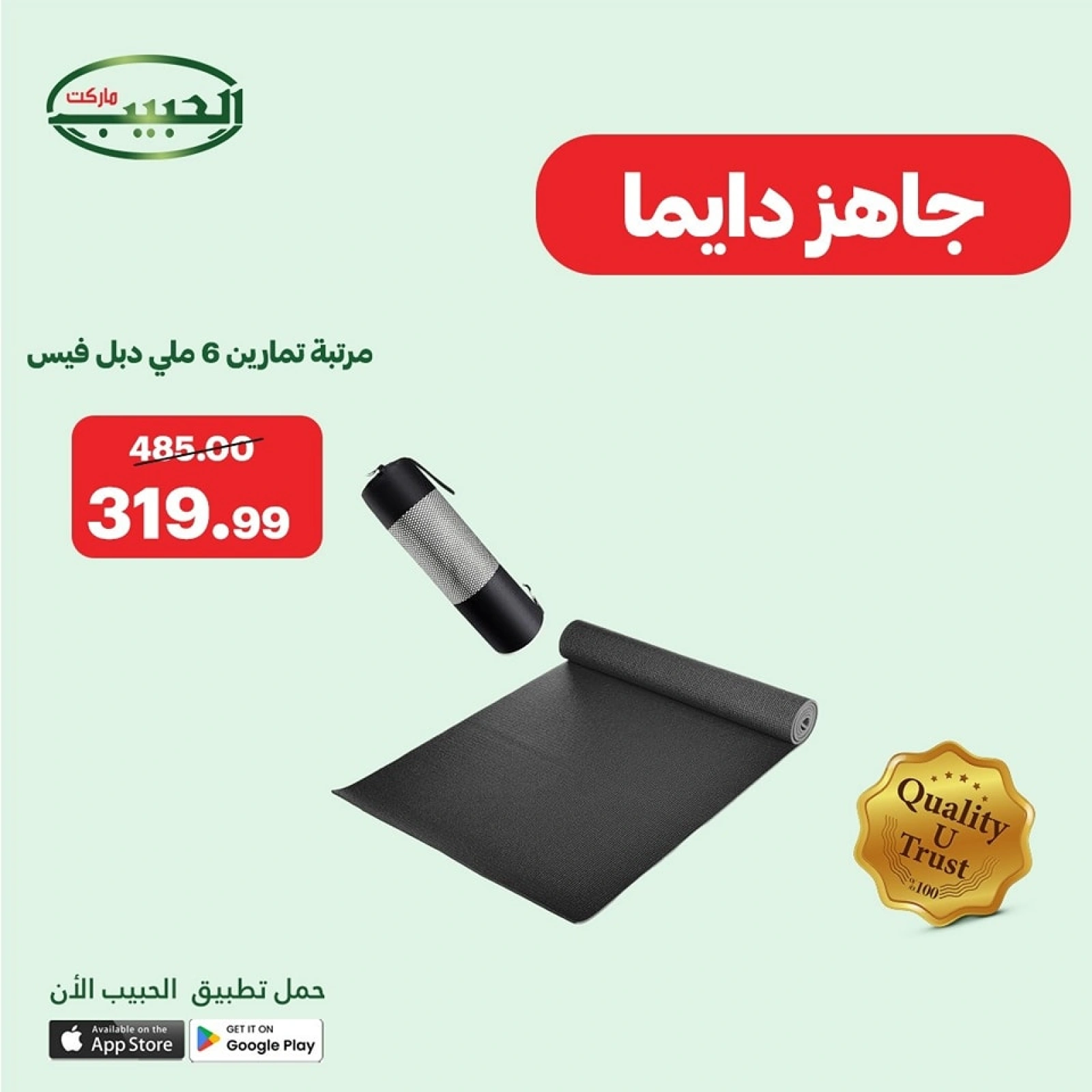 صفحة 6 ضمن عروض اللياقة البدنية في الحبيب ماركت مصر