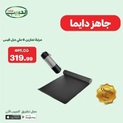 صفحة 6 ضمن عروض اللياقة البدنية في الحبيب ماركت مصر