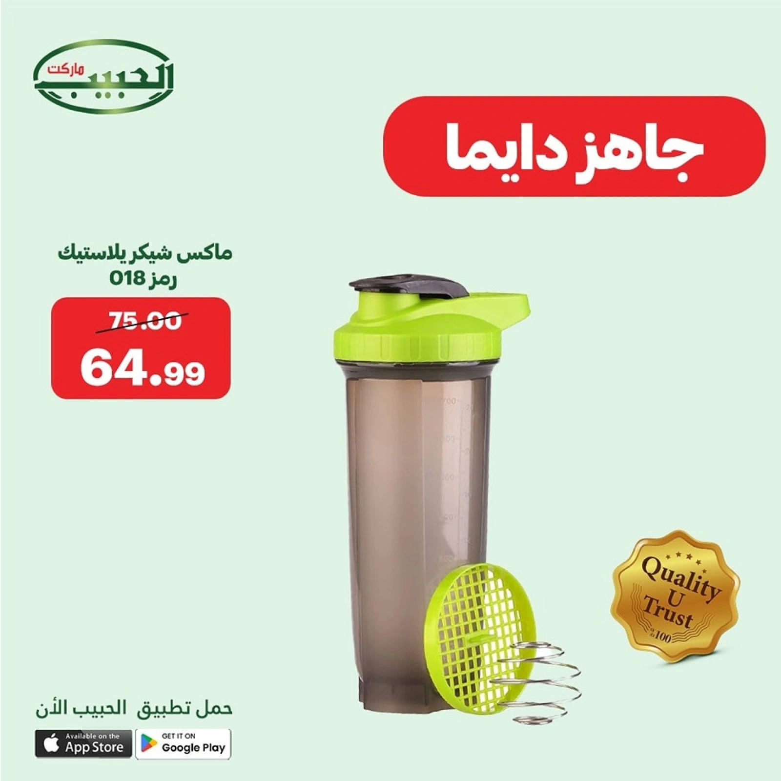 صفحة 8 ضمن عروض اللياقة البدنية في الحبيب ماركت مصر