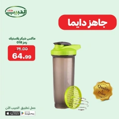 صفحة 8 ضمن عروض اللياقة البدنية في الحبيب ماركت مصر
