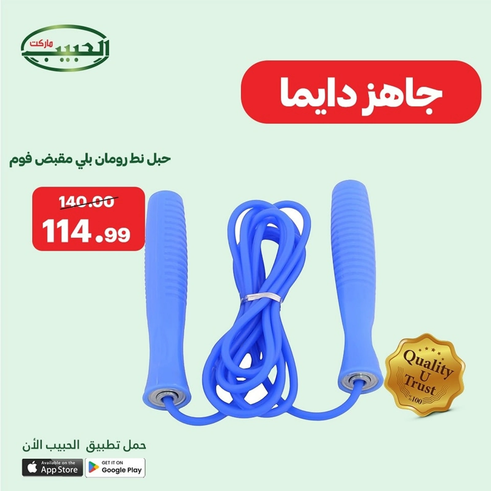 صفحة 7 ضمن عروض اللياقة البدنية في الحبيب ماركت مصر