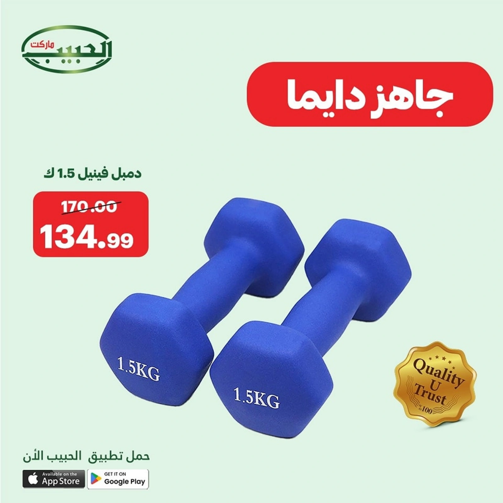 صفحة 4 ضمن عروض اللياقة البدنية في الحبيب ماركت مصر