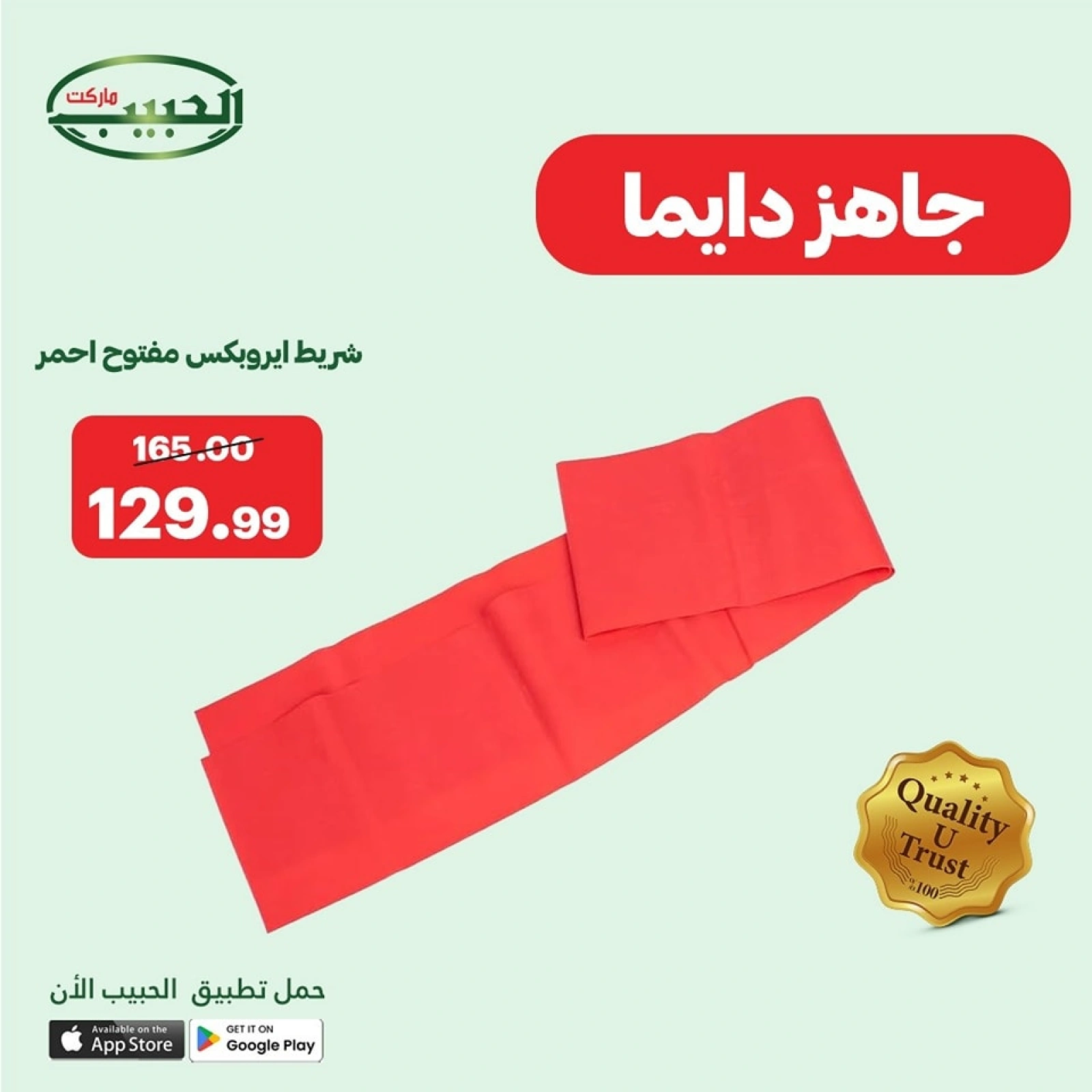 صفحة 10 ضمن عروض اللياقة البدنية في الحبيب ماركت مصر